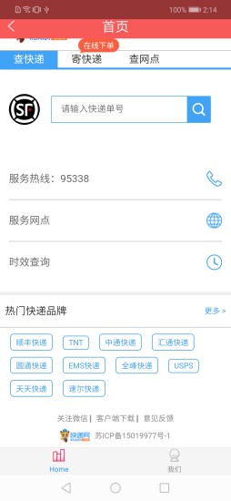 速达物流帮截图3