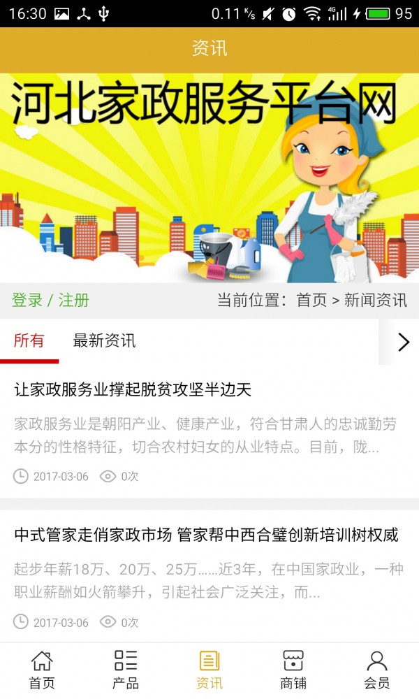 河北家政服务平台网截图3