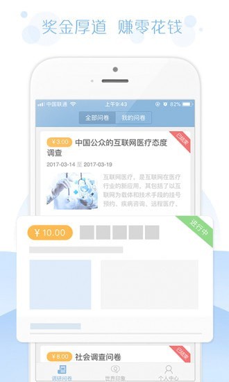 问卷宝截图1