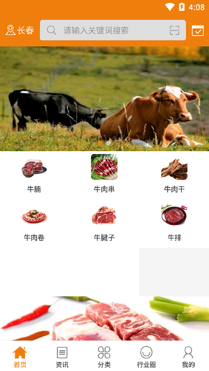 内蒙古牛羊交易平台截图3