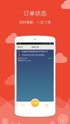 95128司机端截图1