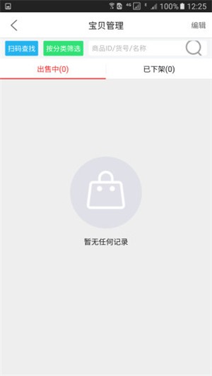 巷购商家版截图1