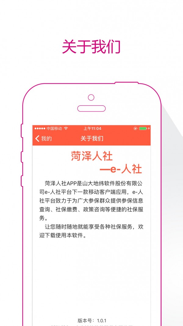 菏泽人社截图4