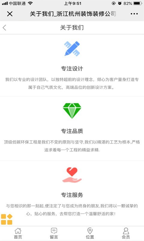 浙江装饰装修网截图1