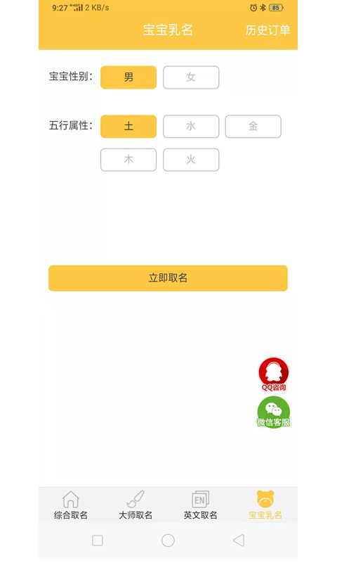 宝宝起名手册截图4