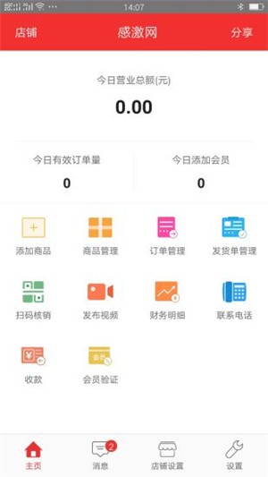 感激网商家截图1