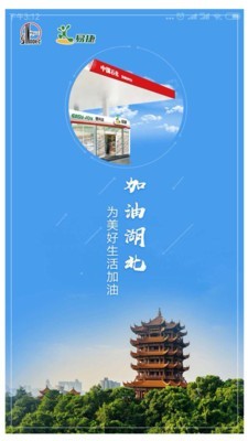 加油湖北截图3