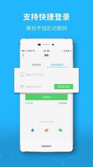 东楚通截图3