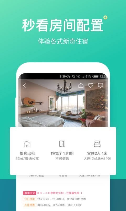 蚂蚁租房网截图4