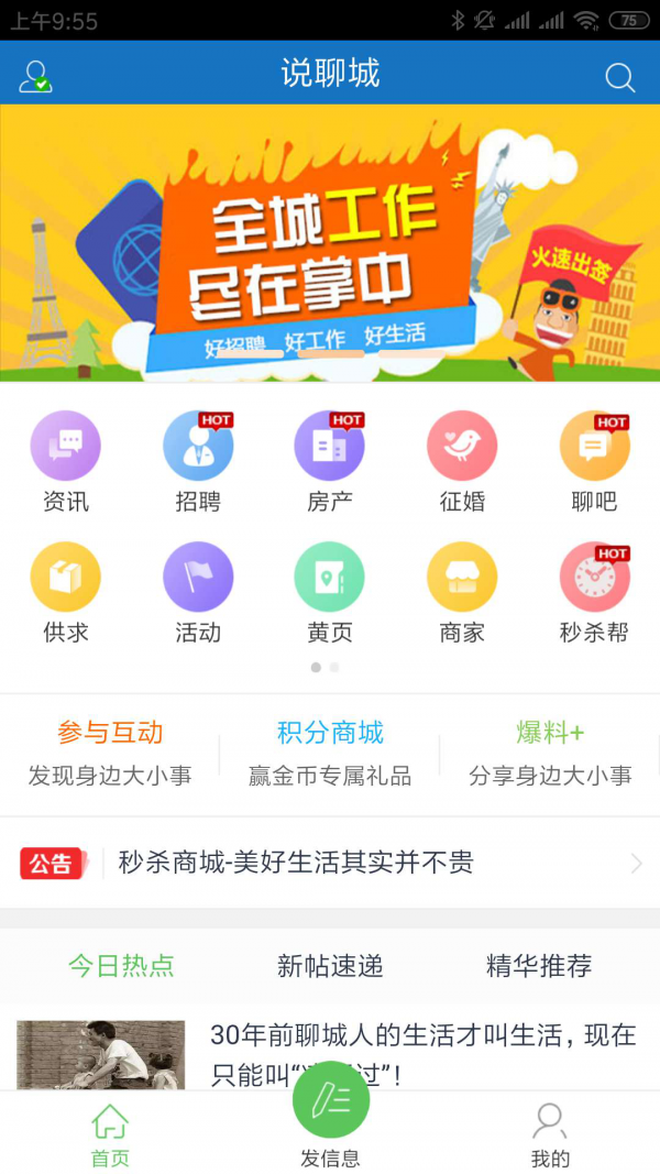 说聊城截图2