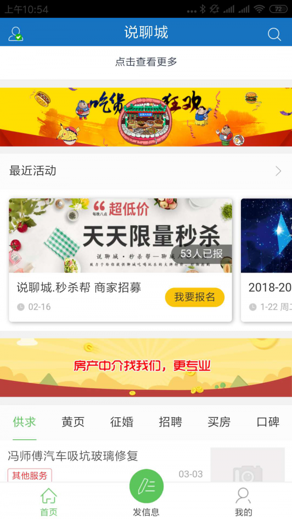 说聊城截图4