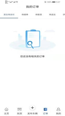 神马货车截图4