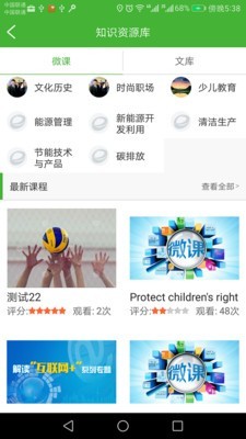 资源与环境截图1