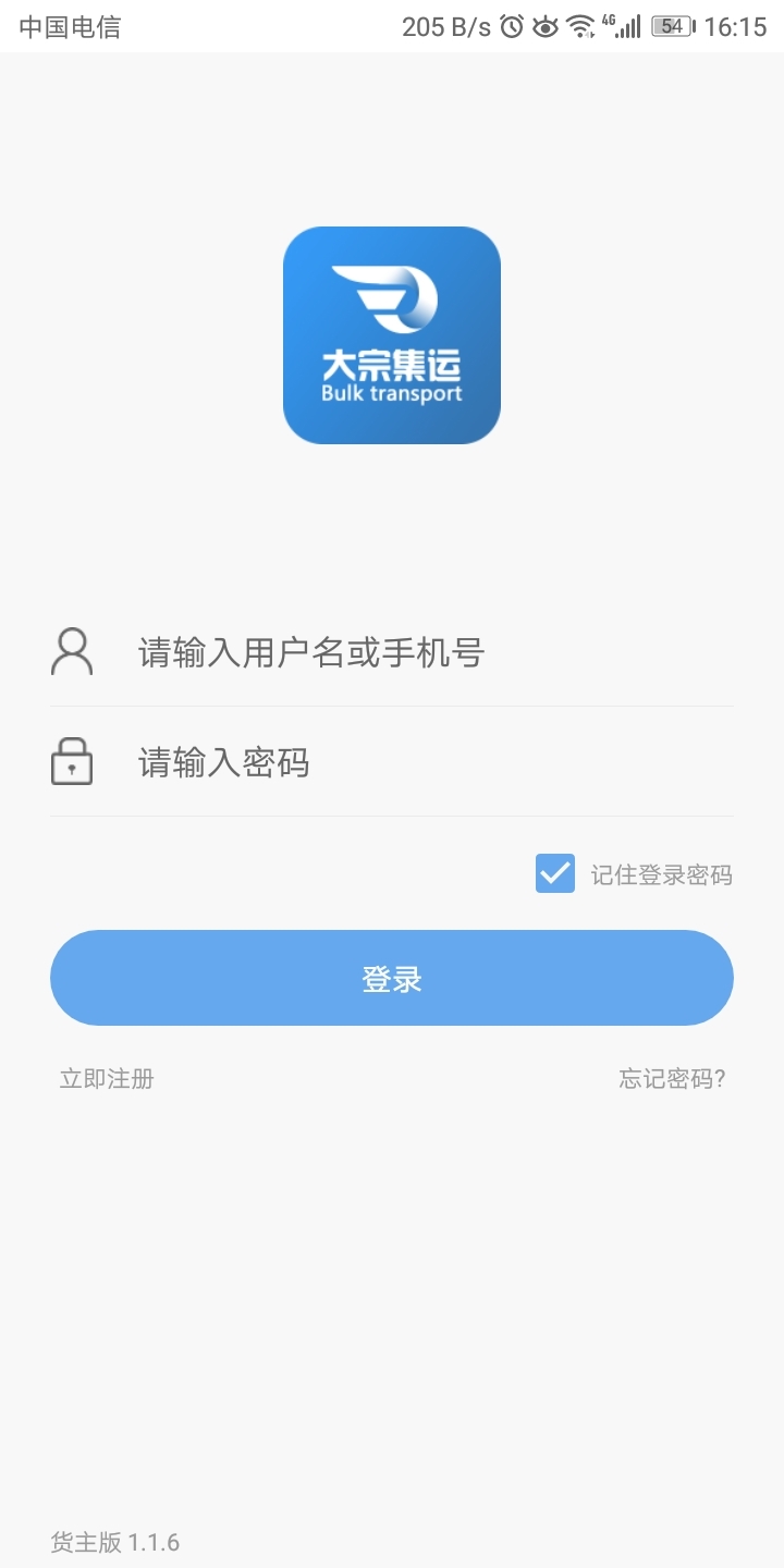 大宗集运货主版截图1