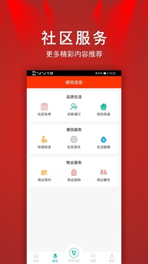 壹点生活通截图1