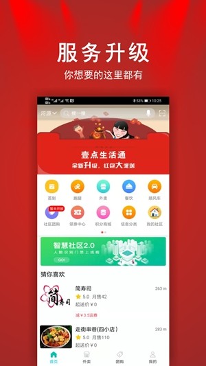 壹点生活通截图2