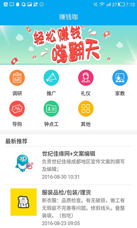 赚钱咖截图2