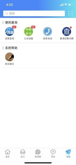 微夏津截图1