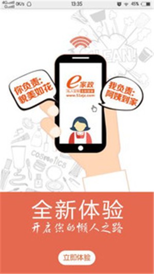 e家政阿姨端截图2