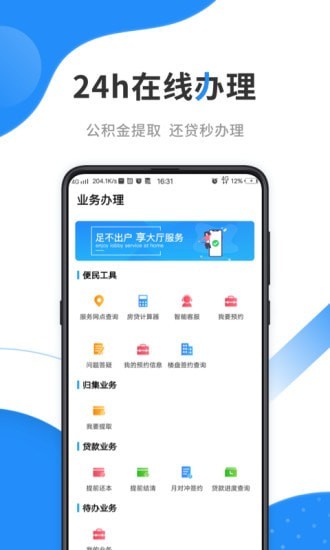 西宁公积金查询截图4