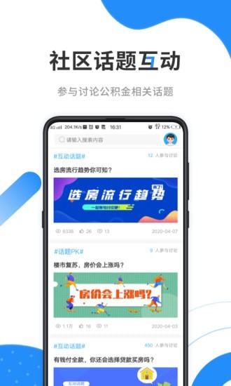 西宁公积金查询截图5