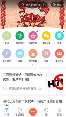 三河便民通截图1