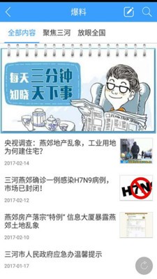 三河便民通截图2