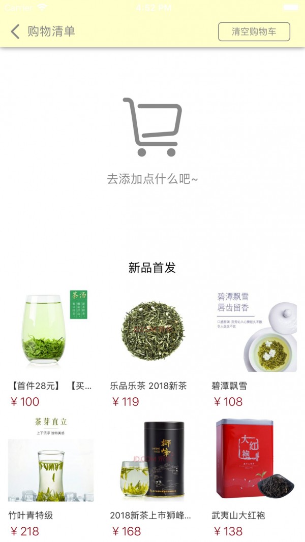 品一茶截图4