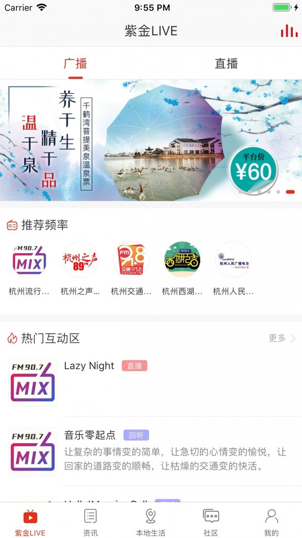 在杭州截图1