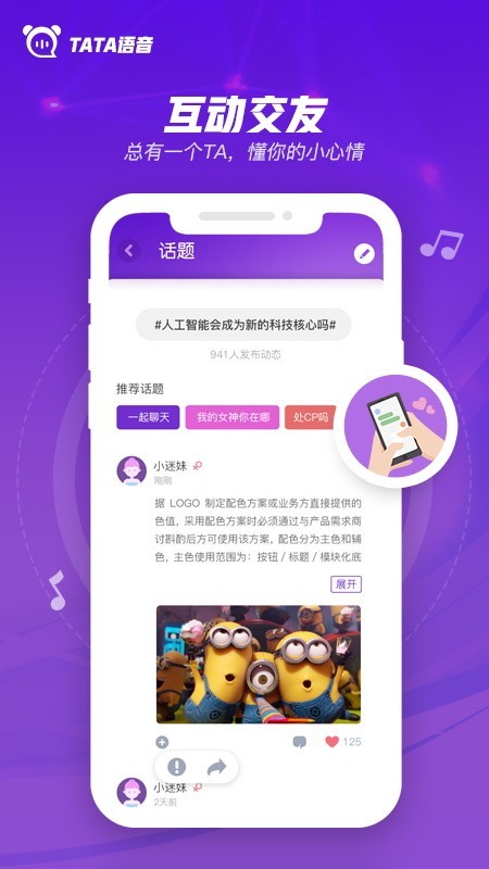 TaTa语音闹钟截图3