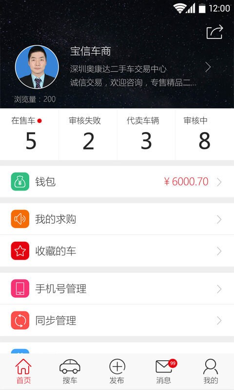 车经纪截图5