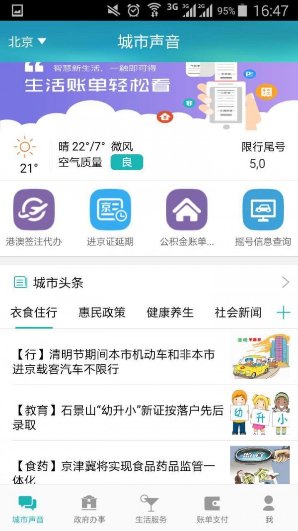 市民服务截图1