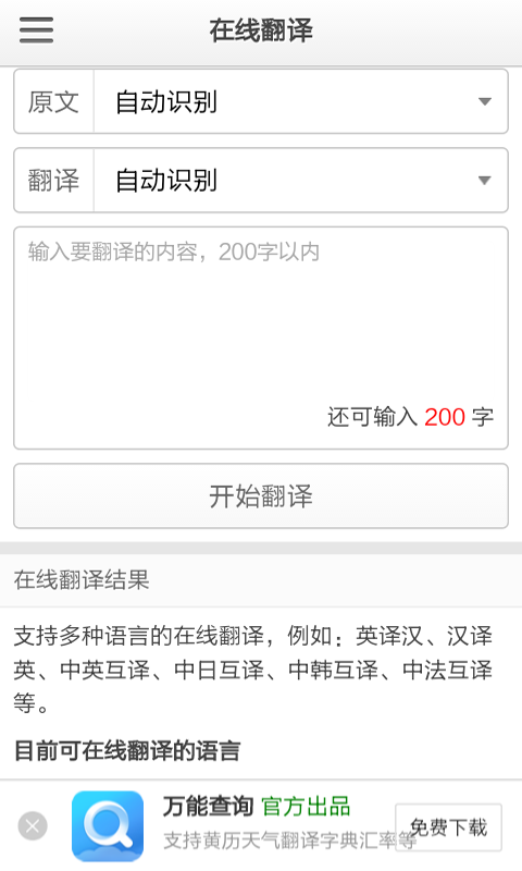 英语日语互译截图1