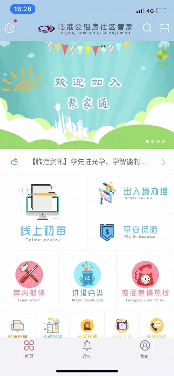 聚家截图4