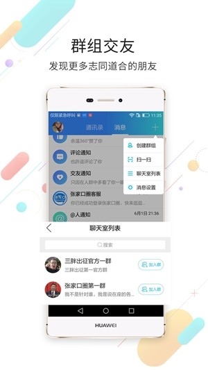 张家口圈截图3