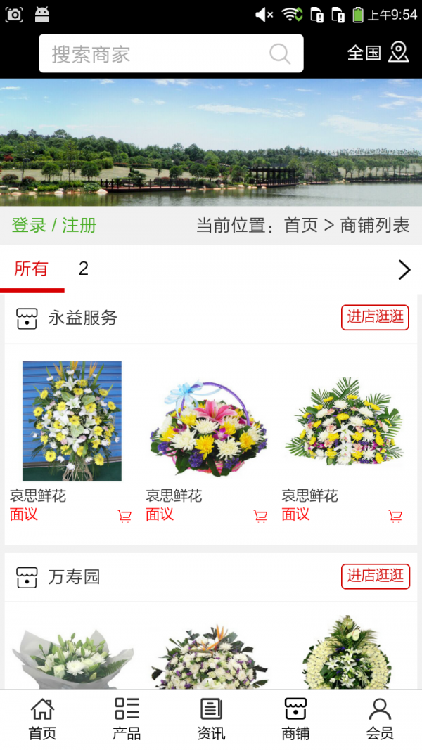 殡葬行业平台截图4