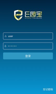 E园宝企业端截图1