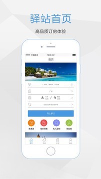 驿站商户端截图1