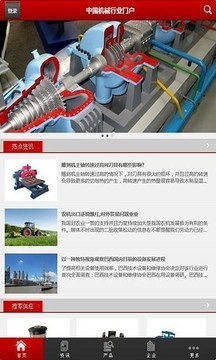 中国机械开发截图4