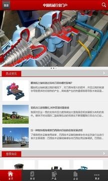 中国机械开发截图7