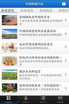 中国养殖行业网截图1