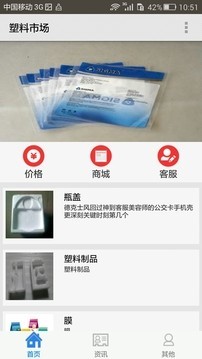 塑料包装网截图4