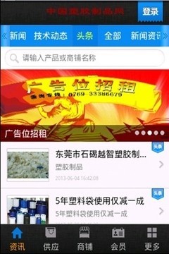 中国塑胶制品网截图1