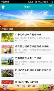 中国农业门户网截图3