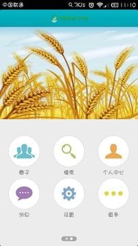 中国农业门户网截图5