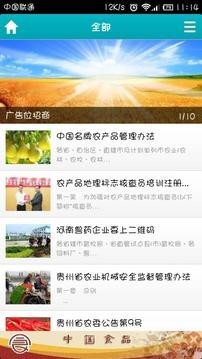 中国农业门户网截图9