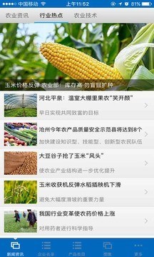 河北农业平台截图2