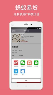 蚂蚁易货截图3