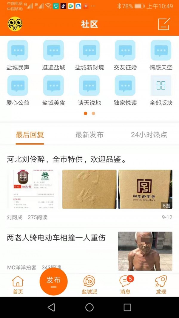 盐城市民网截图2