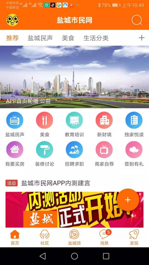 盐城市民网截图5